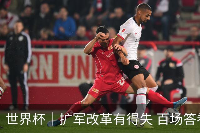 世界杯｜扩军改革有得失 百场答卷待终章