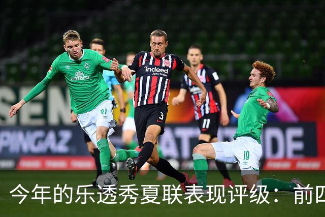 今年的乐透秀夏联表现评级：前四顺位发挥出众 勇士&雄鹿淘到宝