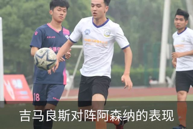 吉马良斯对阵阿森纳的表现