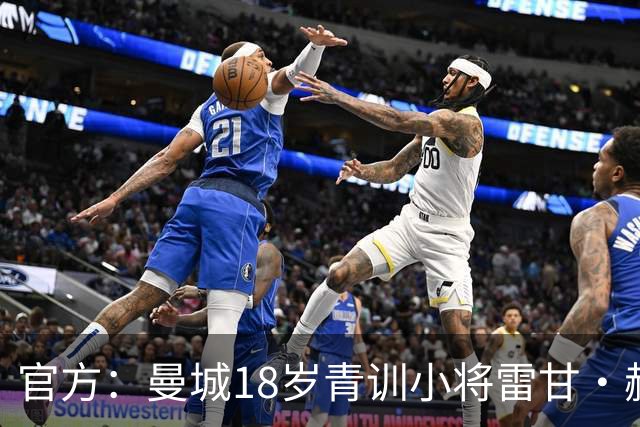 官方：曼城18岁青训小将雷甘·赫斯基转会科隆，正等待转会许可