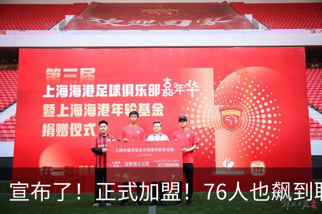 宣布了！正式加盟！76人也飙到联盟第一了...