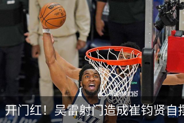 开门红！吴雷射门造成崔钧贤自摆乌龙，南通0-1扬州