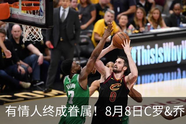 有情人终成眷属！8月8日C罗&乔治娜大婚，JRs也去凑凑热闹