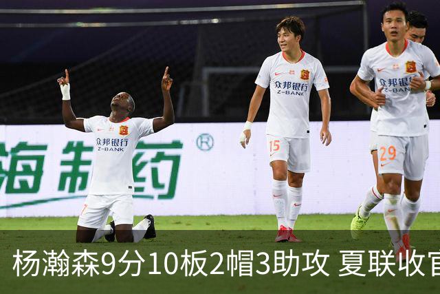 杨瀚森9分10板2帽3助攻 夏联收官战开拓者负爵士