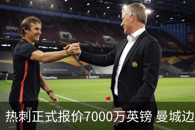 热刺正式报价7000万英镑 曼城边锋萨维尼奥成德泽尔比重建头号目标