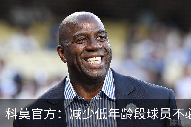 科莫官方：减少低年龄段球员不必要的头球，减轻球员头部负荷