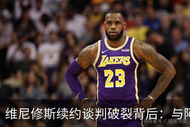 维尼修斯续约谈判破裂背后：与阿隆索关系破裂，皇马不排除今夏出售