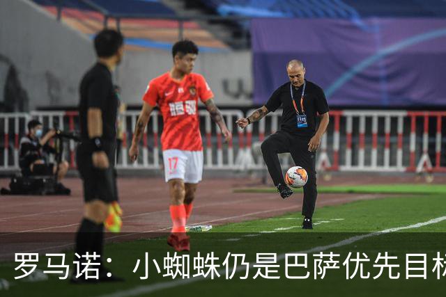 罗马诺：小蜘蛛仍是巴萨优先目标，世界杯结束后将与马竞继续谈判