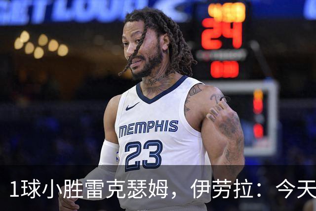 1球小胜雷克瑟姆，伊劳拉：今天我看到了更强团队凝聚力和整体性