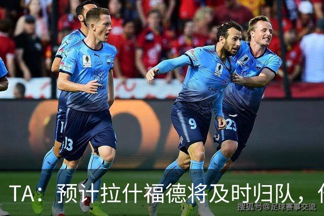 TA：预计拉什福德将及时归队，他的未来将影响引进萨默维尔计划